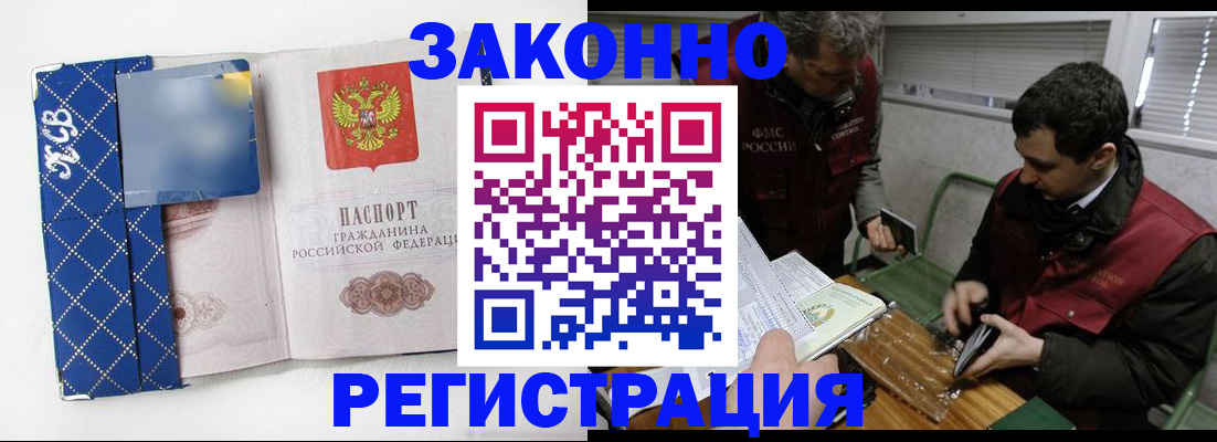 прописка гарантия в Ишимбае