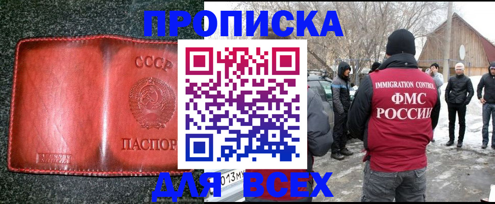 прописка законно в Ишимбае