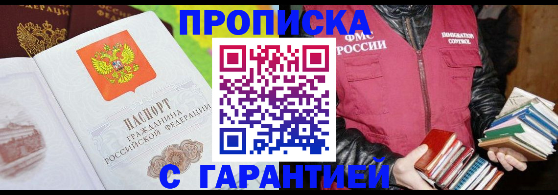 временная регистрация купить в Ишимбае
